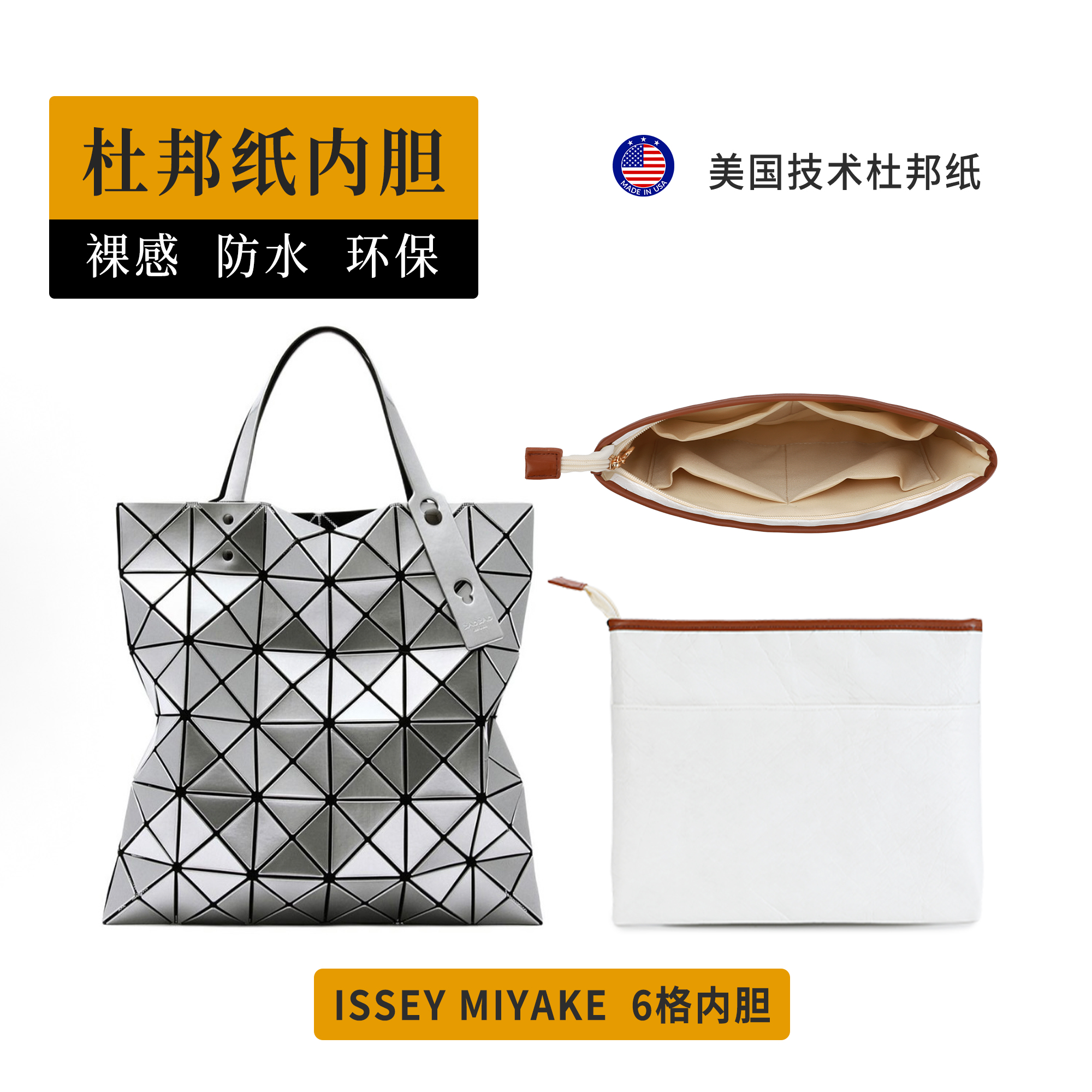 适用三宅一生内胆包六格十格三宅包包内胆杜邦纸包中包分隔超轻便