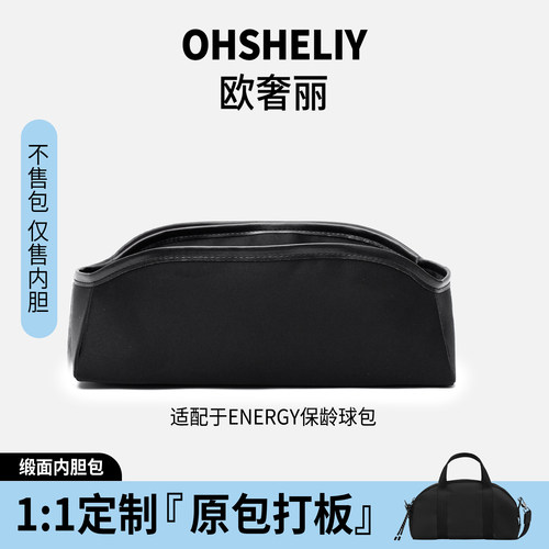 欧奢丽适用珑骧保龄球包内胆l