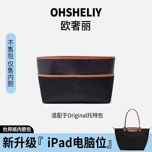 升级电脑位！适用珑骧中号内胆包