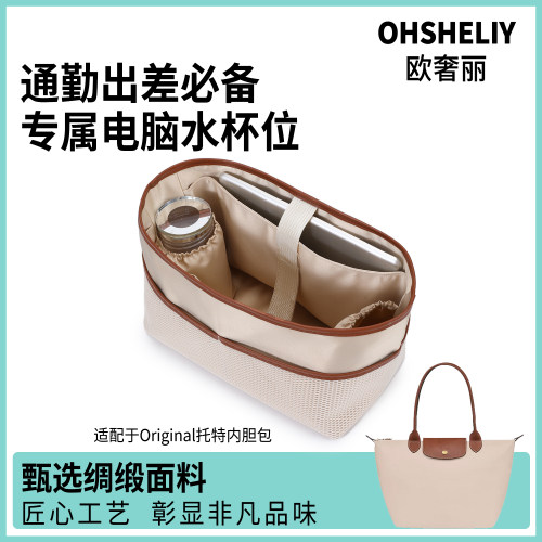 适用缎面珑骧内胆包升级电脑位