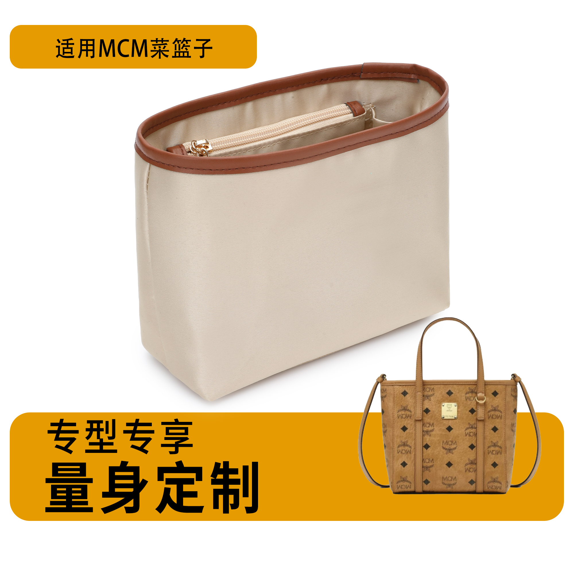欧奢丽适用MCM菜篮子缎面内胆包