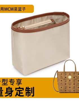 欧奢丽适用MCM菜篮子Toni内胆包中包缎面超轻内衬mini手袋收纳袋