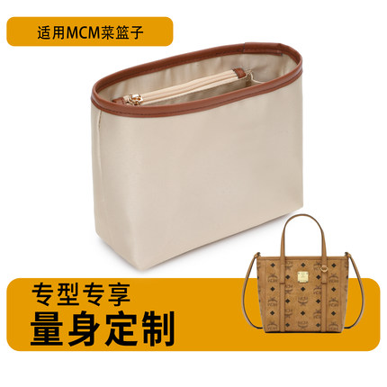 欧奢丽适用MCM菜篮子Toni内胆包中包缎面超轻内衬mini手袋收纳袋