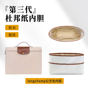 欧奢丽适用于龙骧包包内胆珑骧公文电脑包杜邦纸超轻防水内衬收纳
