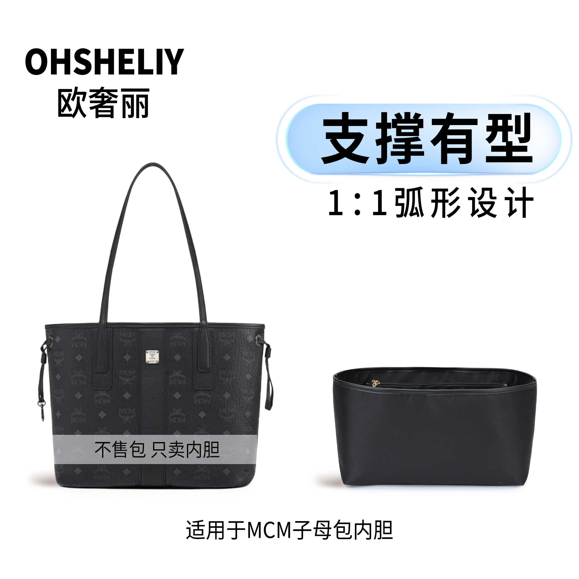 欧奢丽适用MCM双面托特子母包中包内胆收纳内衬超轻便分隔tote撑
