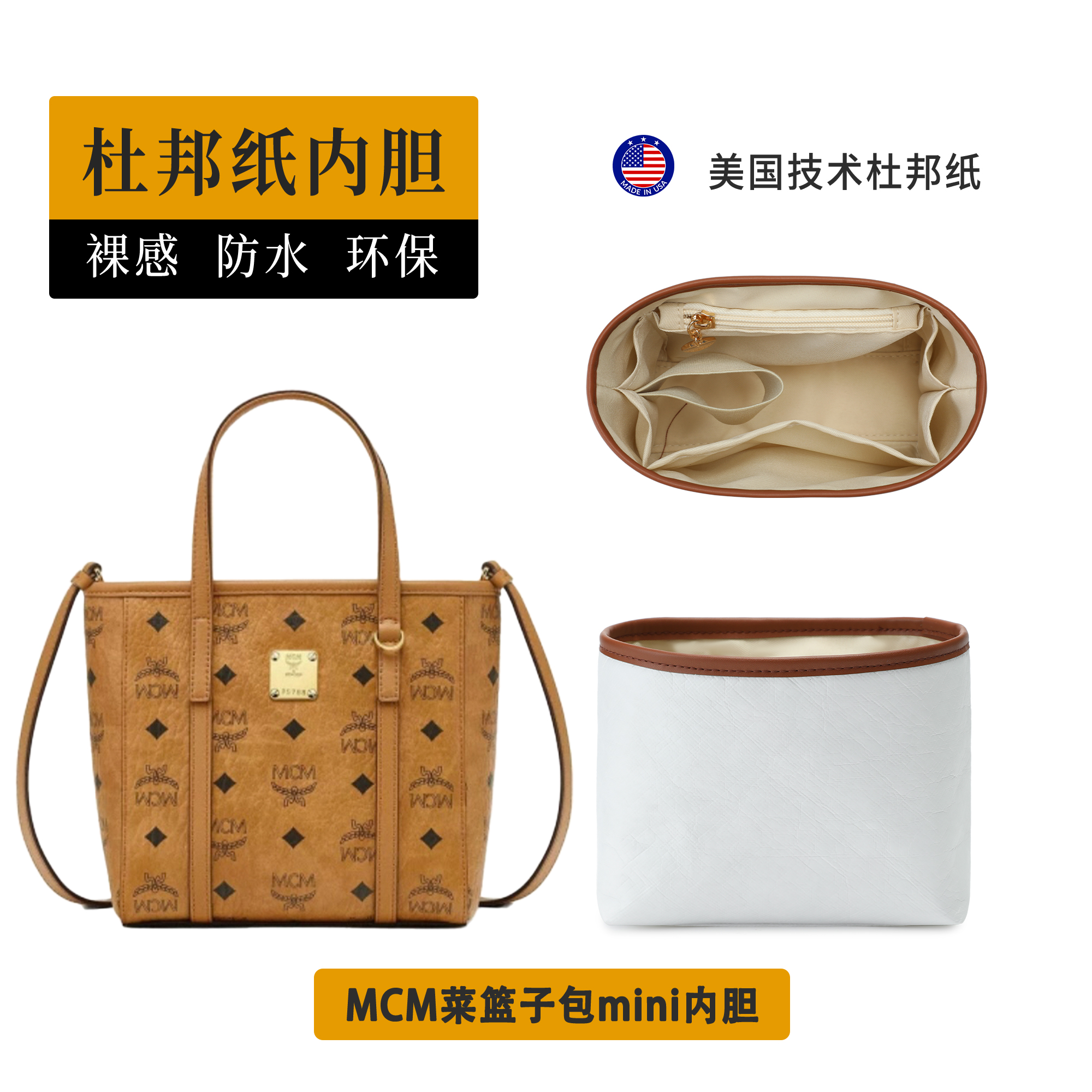 欧奢丽适用于mcm菜篮子内胆包