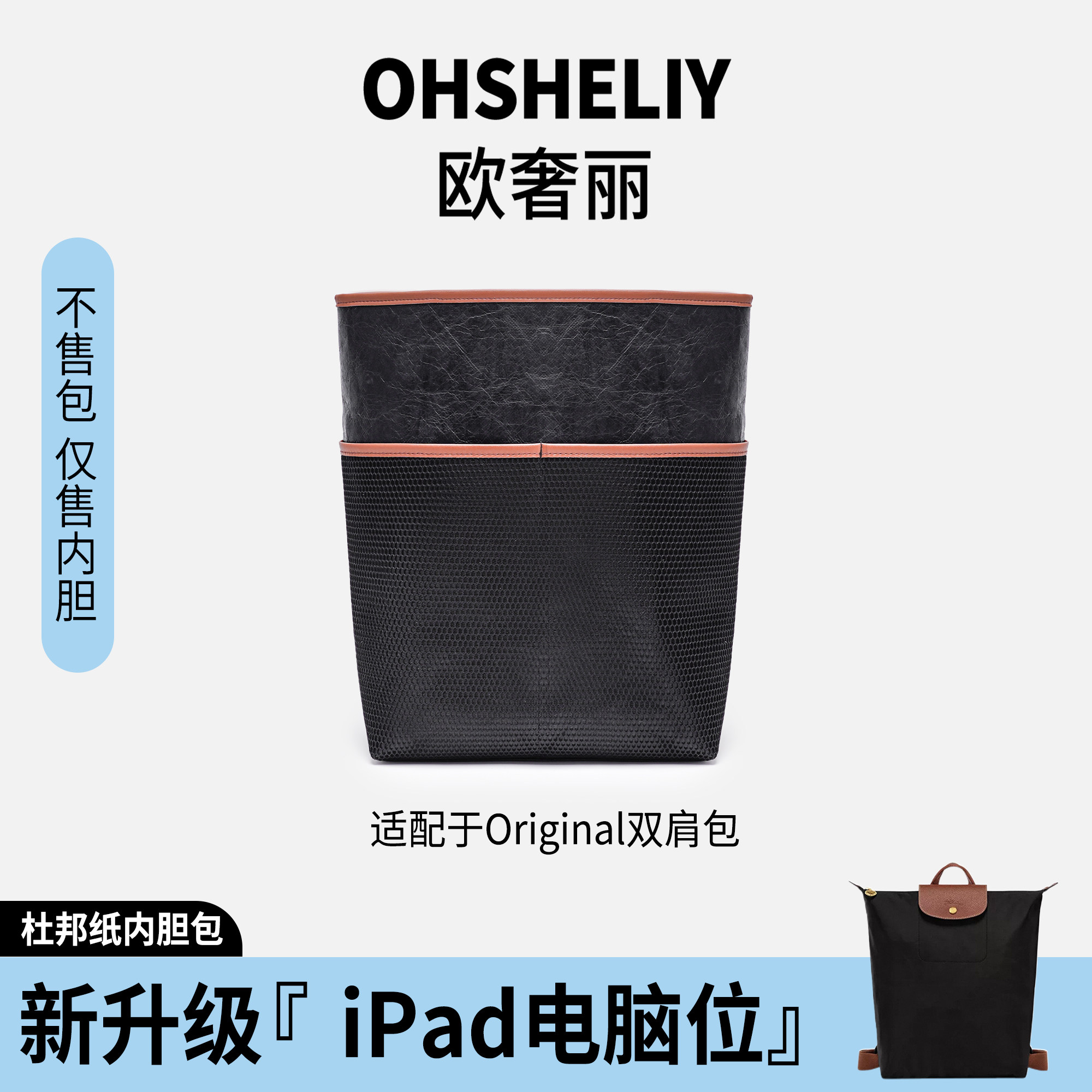 升级电脑位强推适用珑骧背包内胆图片