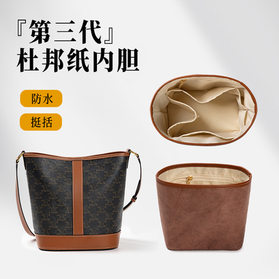 特别推荐！适用celine水桶包内胆