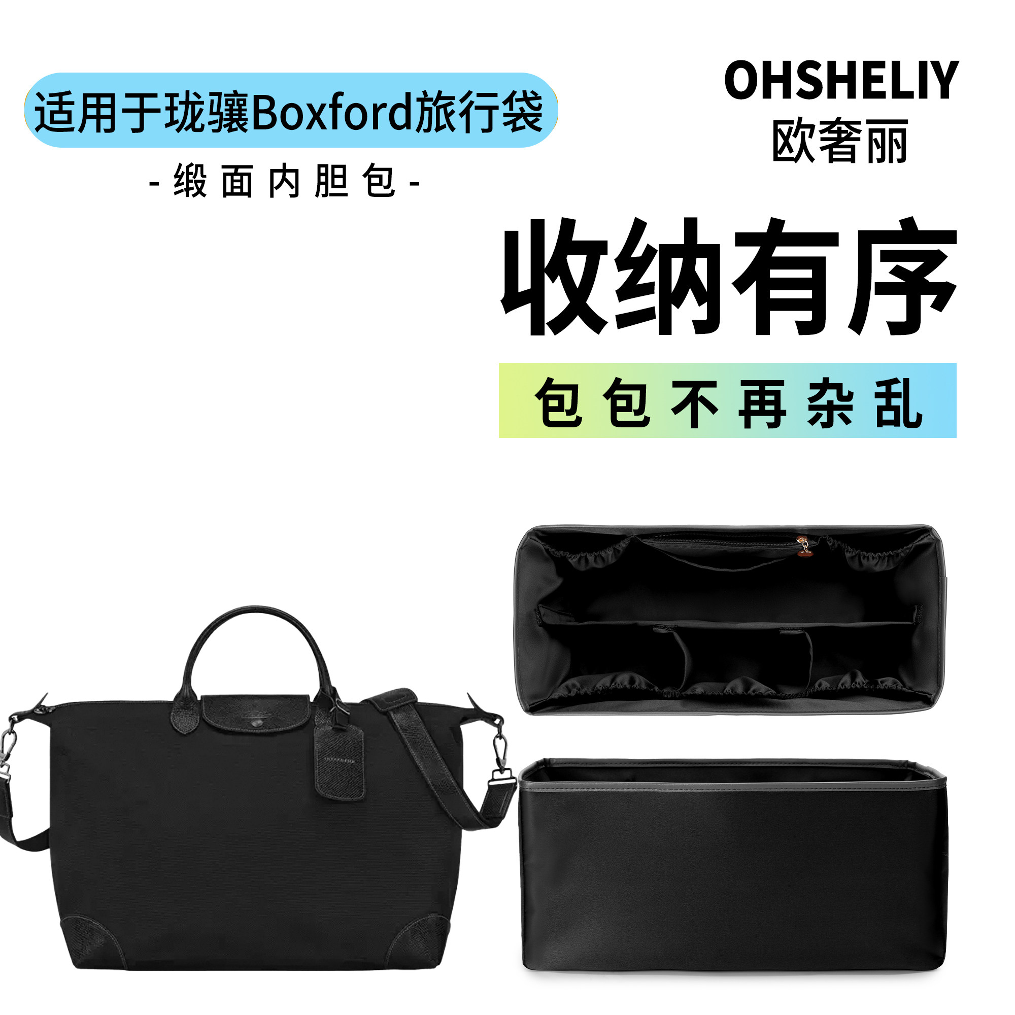 适用于珑骧boxford旅行袋内胆