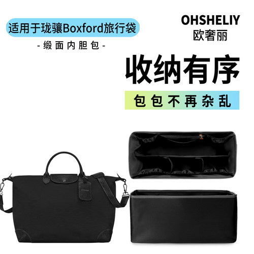 适用于珑骧boxford旅行袋内胆