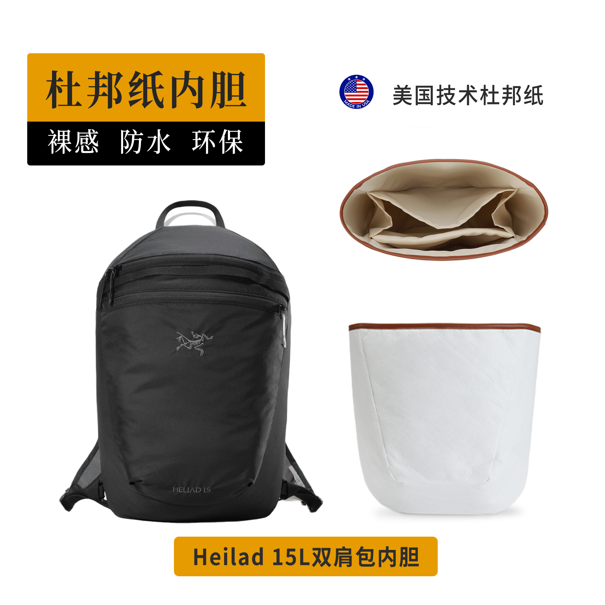 适用始祖鸟Heilad15L双肩内胆包