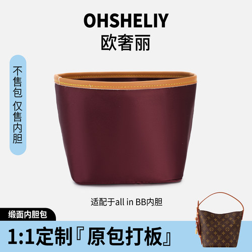 欧奢丽适用于LVAllInBB水桶包