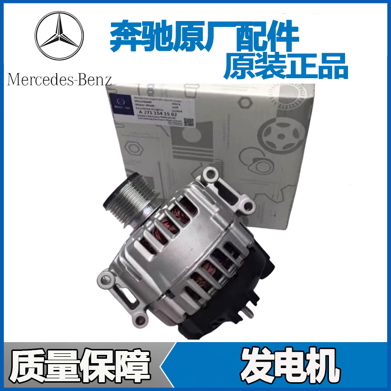 奔驰W164 ML300 ML320 GL350 GL450 ML350 R350 R400发电机总成