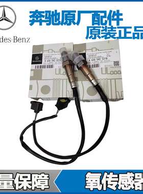奔驰原厂W221 W164 W204 W212 W205 W213 W218 W166 W222氧传感器