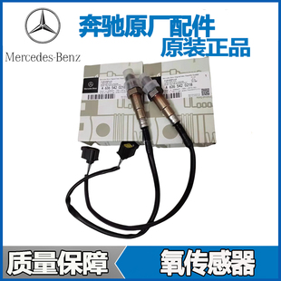 W212 W205 W213 奔驰原厂W221 W166 W204 W218 W222氧传感器 W164