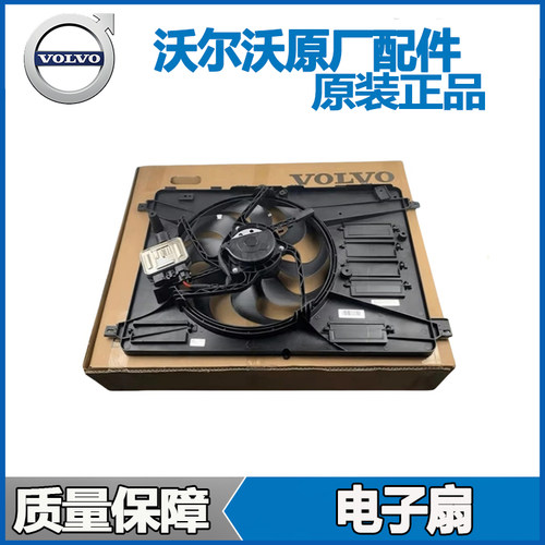 适用沃尔沃S40 S60 S80 XC40 XC60 XC90 V40电子扇散热风扇