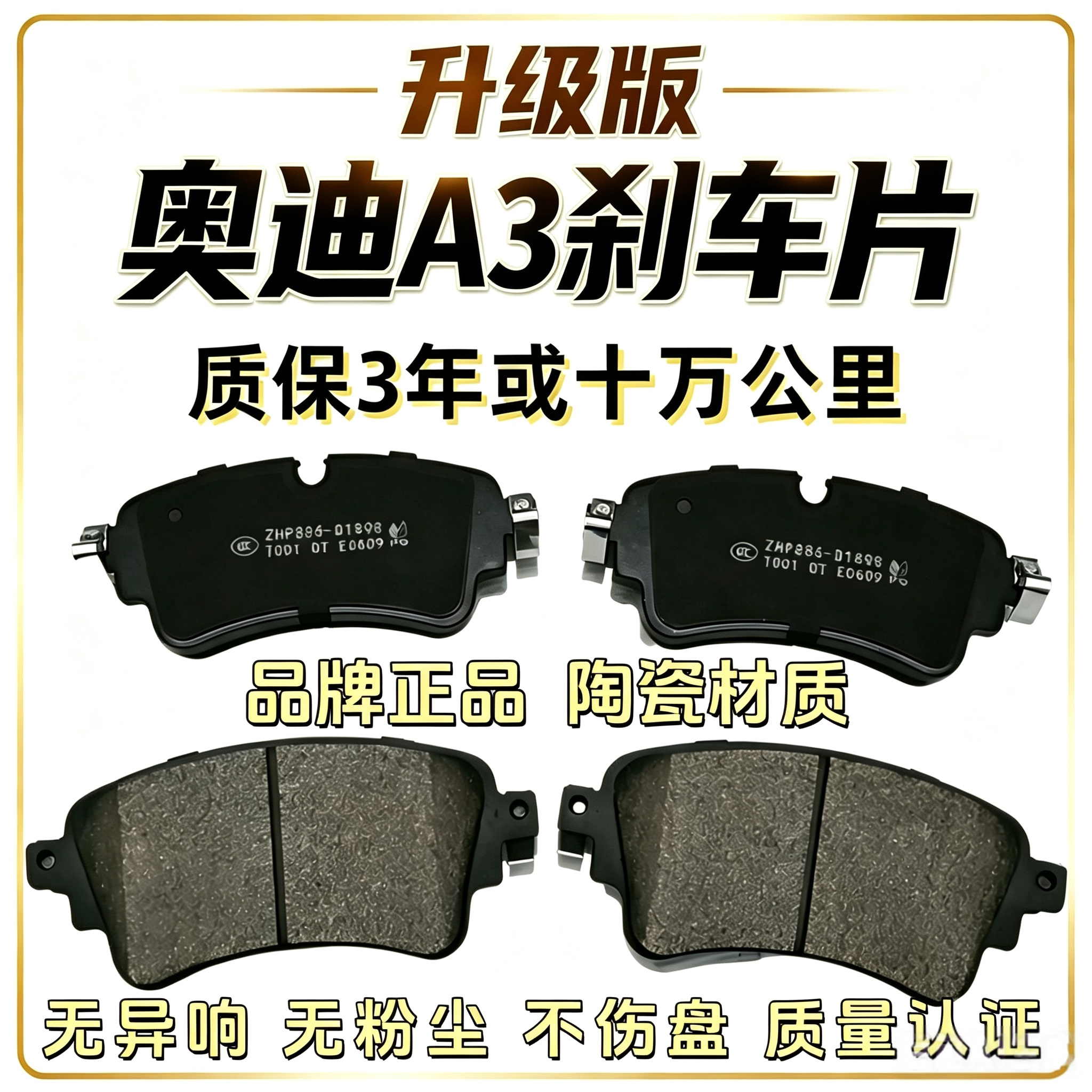 适配奥迪A3原车陶瓷前后刹车片原厂升级刹车皮 静音 耐磨