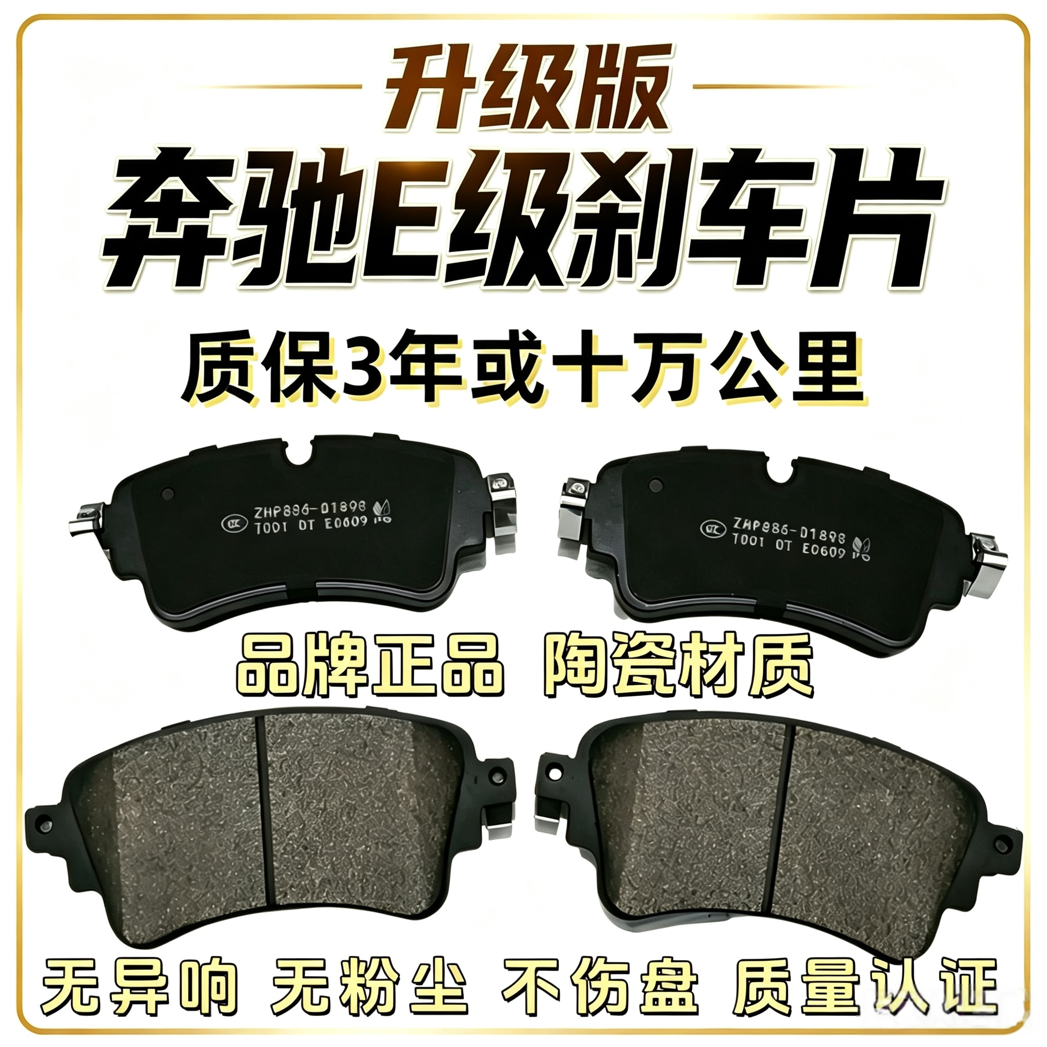 适配奔驰e级刹车片 e300 e260 e200 L e250AMG前后轮原厂升级陶瓷