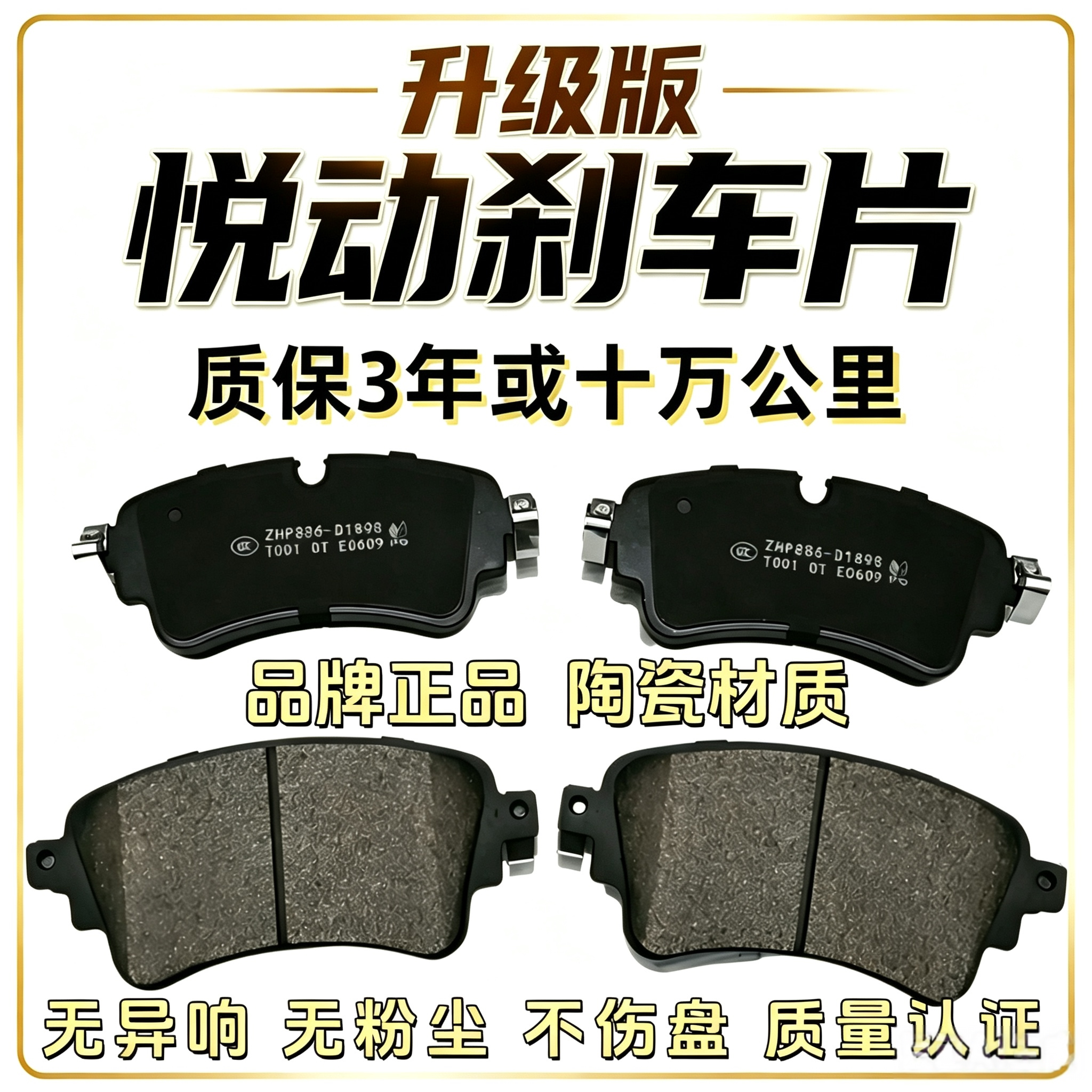 适配北京现代悦动前后轮原装升级刹车片
