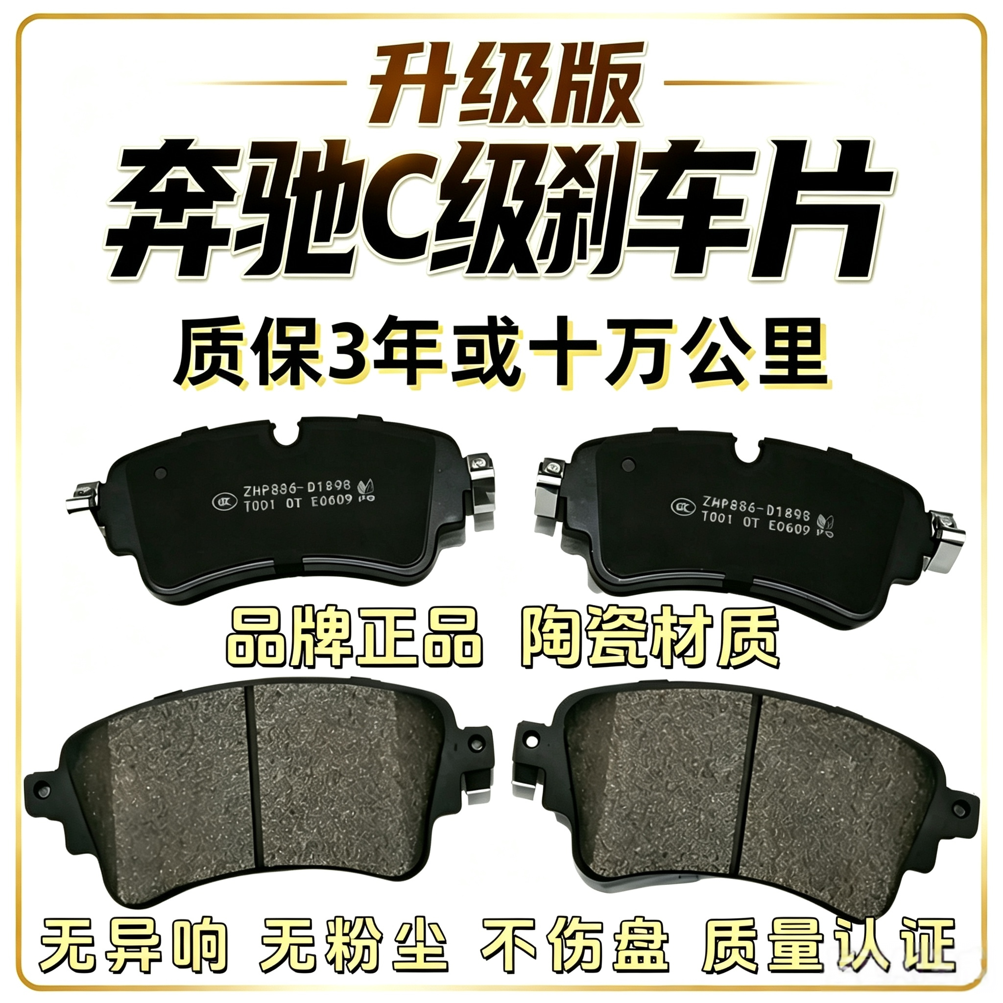 适配奔驰c级 c180 c200 c260 c300 L刹车片前后轮原厂升级陶瓷 皮