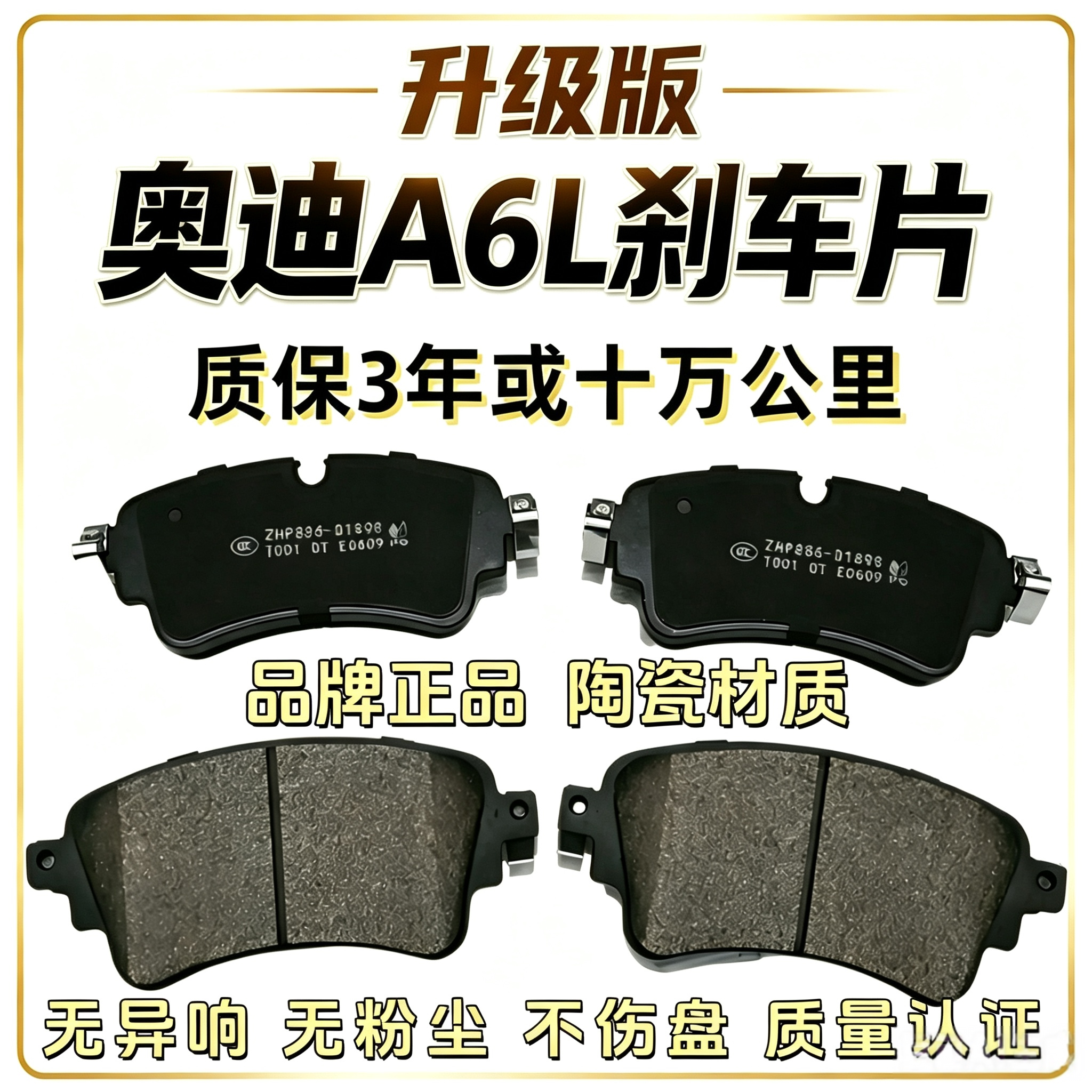 适配奥迪A6L前后轮陶瓷刹车片原厂原装升级C6C7C8C9制动片静音