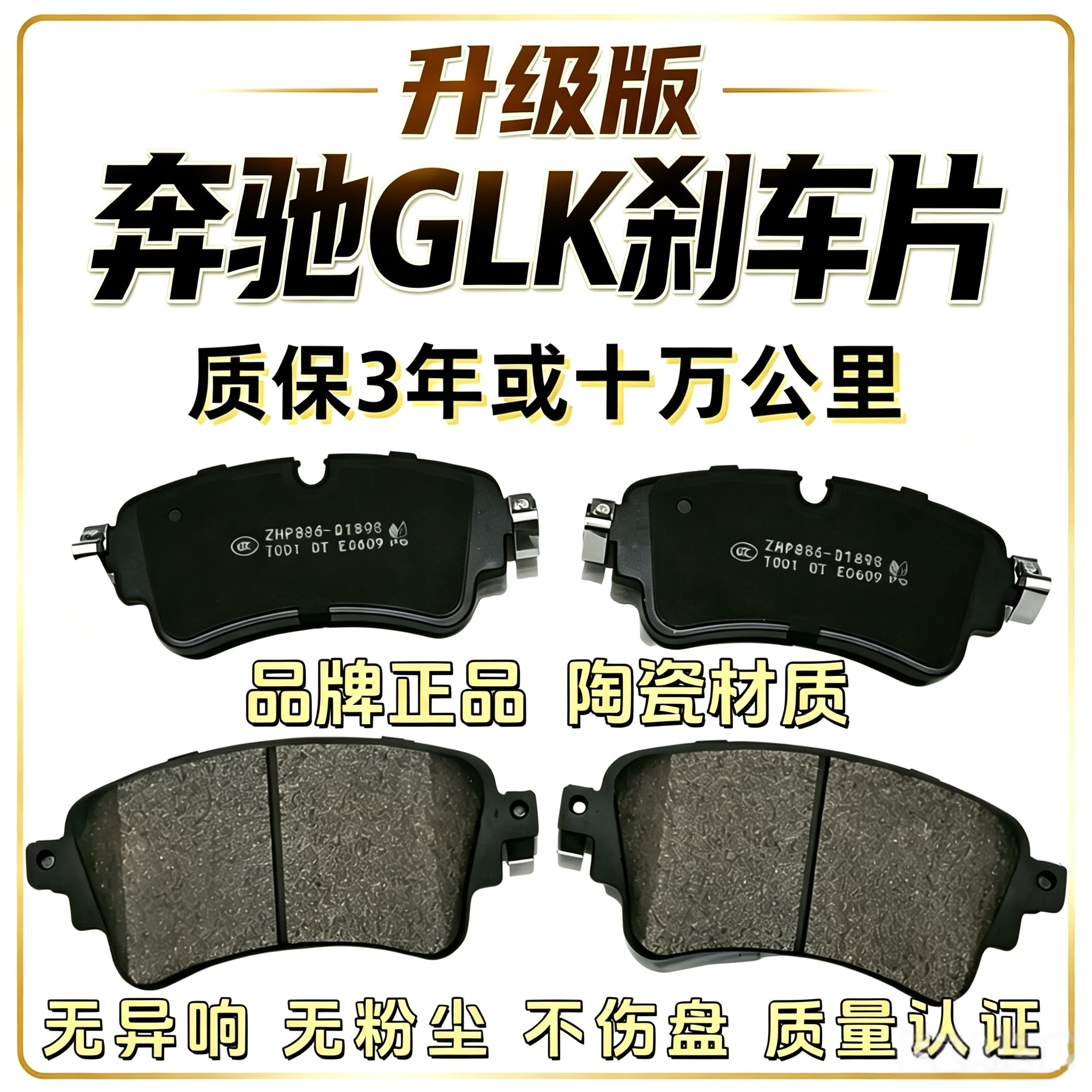 适配奔驰GLK300 260 200刹车片前后轮原装陶瓷汽车刹车皮制动片