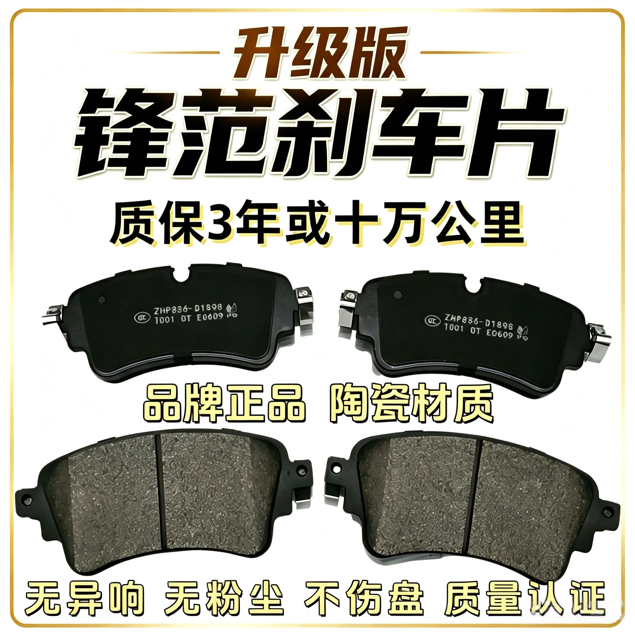 适配广本锋范汽车刹车片正品经典前后轮原厂升级陶瓷前后轮