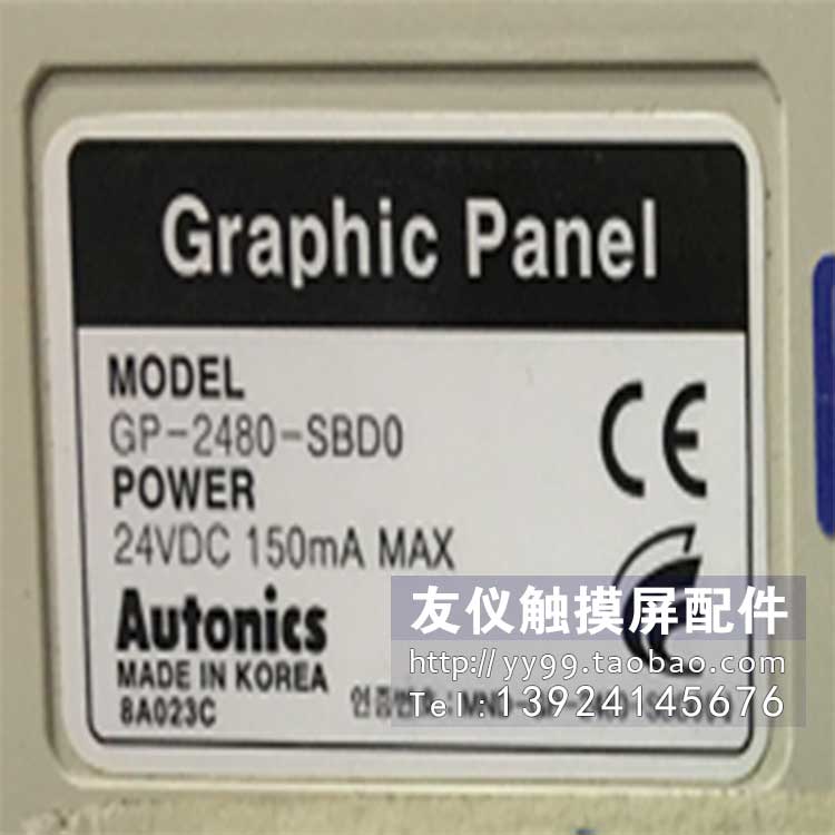 触摸屏GP-2480-SBD0EA7-T6CL