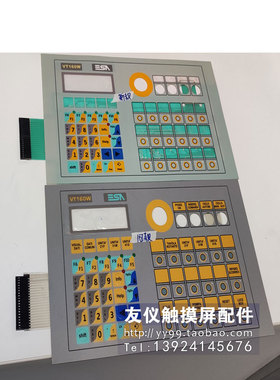 意萨ESA按键板VT160W VT160W00000 按键膜按键面板VT310W VT300WA