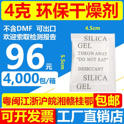 促销96元=4000包4克环保干燥剂4g小包干燥剂SGS检测环保不含DMF