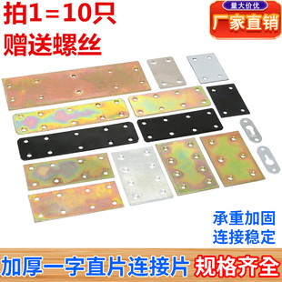 加厚一字直片 角码 角铁木板桌椅固定连接件直片铁片平角片l型角码