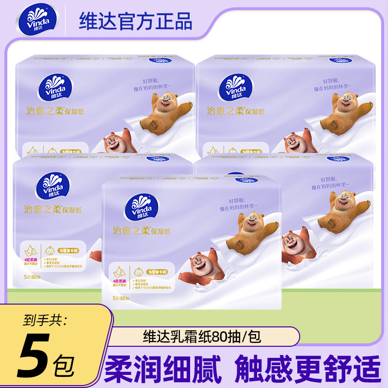 维达乳霜纸熊出没乳霜纸80抽宝宝可用柔软亲肤无刺激零添加舒适,洗护清洁剂/卫生巾/纸/香薰,保湿纸巾/乳霜纸/云柔巾,淘宝优惠券,粉丝福利购,淘宝优惠卷