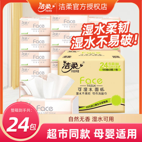 洁柔100抽整箱实惠装抽纸
