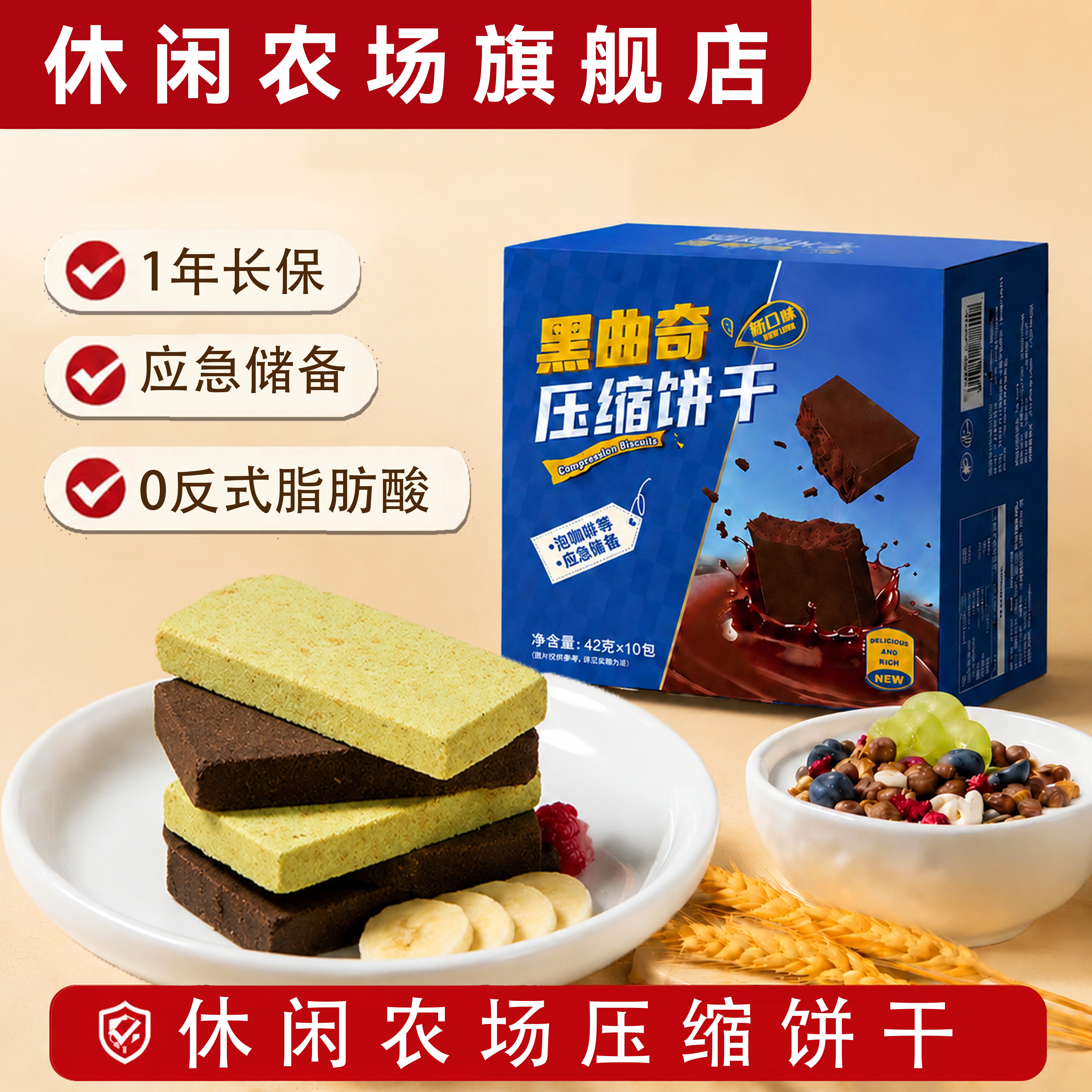 休闲农场巧克力黑曲奇压缩饼干正品储备代餐零食应急干粮学生食品
