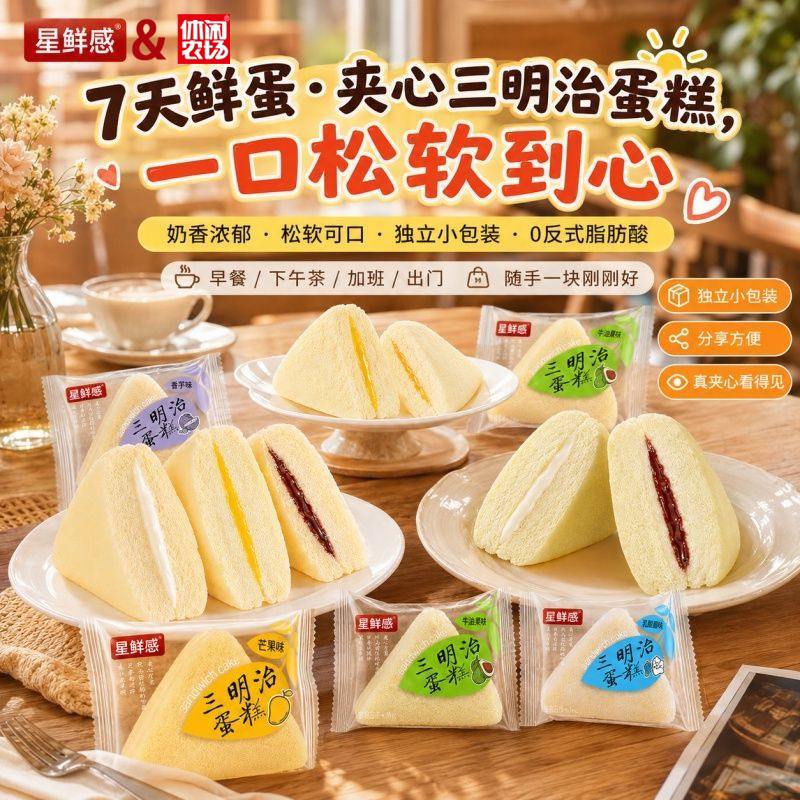 三明治蒸蛋糕面包  香芋味整箱网红宿舍早餐夹心西式糕点心下午茶