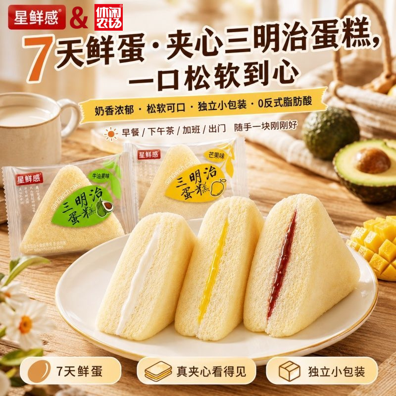 新鲜三明治蛋糕混合口味 夹心松软 早餐下午茶西式点心零食