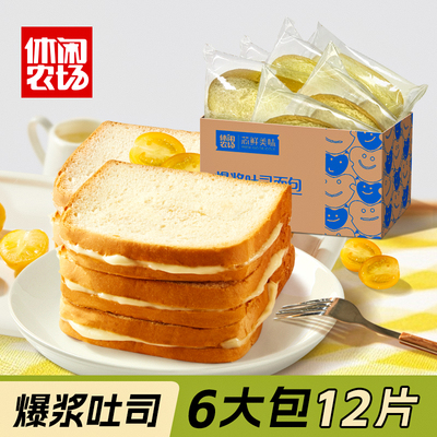 休闲农场厚切牛奶香芋爆浆吐司