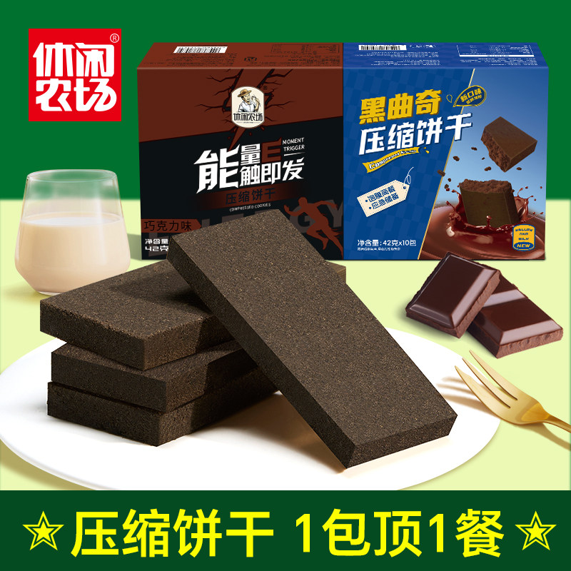 休闲农场压缩饼干抹茶黑曲奇代餐饱腹官方零食正品长期食品囤货装