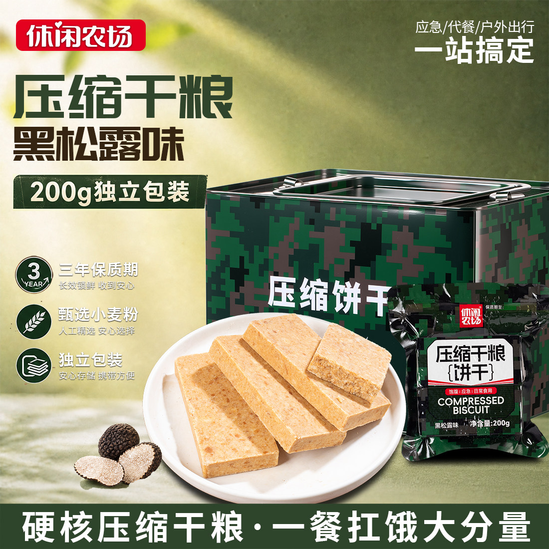 压缩饼干铁盒收纳抗饿干粮户外饱腹即食营养代餐饼粮储备粮黑松露