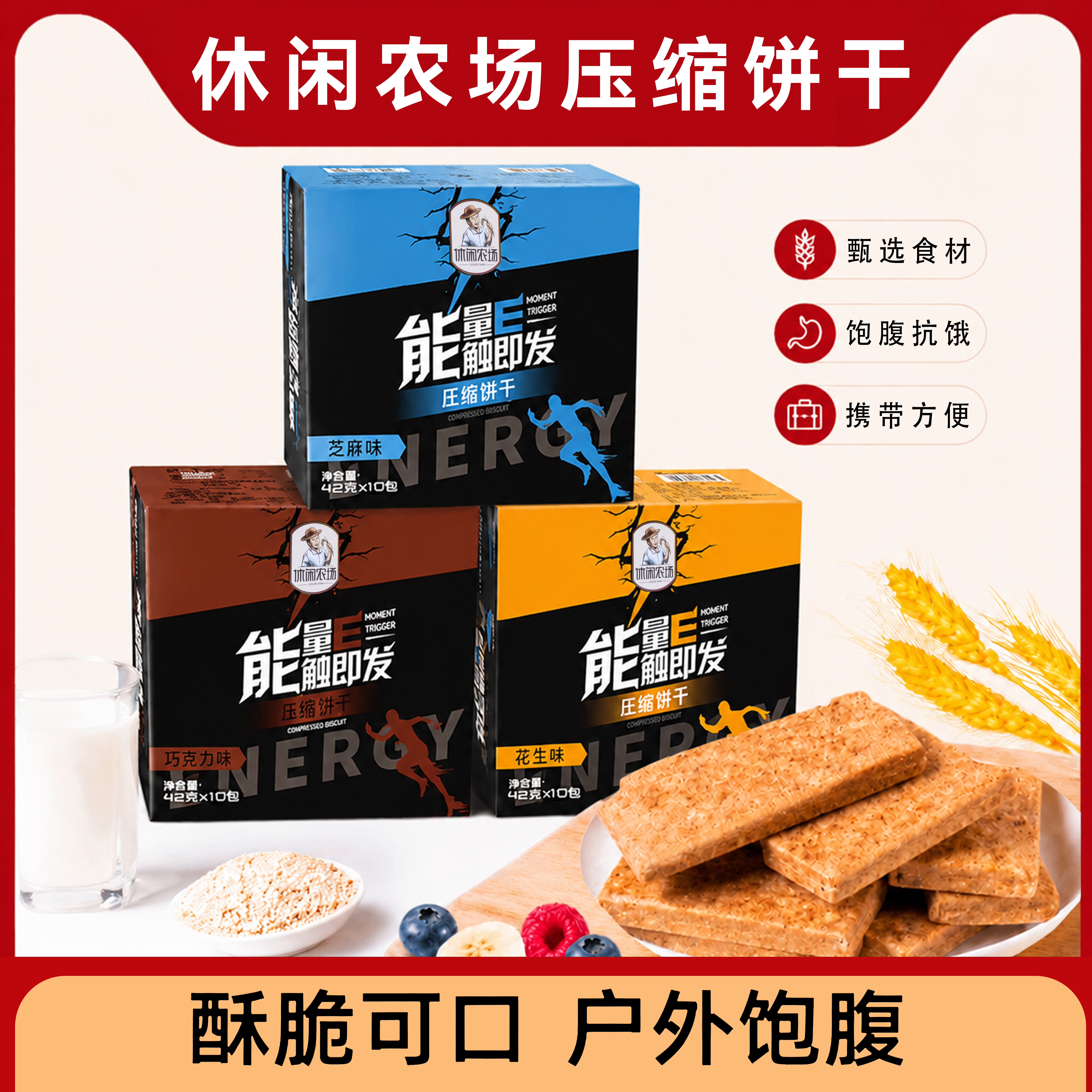 休闲农场90压缩饼干正品储备代餐干粮零食长期食品应急专用包装