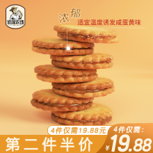 休闲农场台湾烘焙工艺馋颜咸蛋黄饼干夹心麦芽黑糖网红零食小圆饼