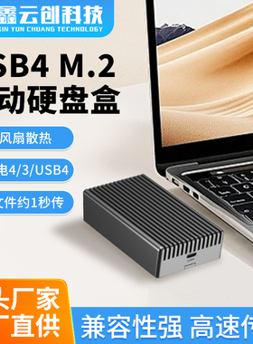 鑫云创硬盘盒NVMe固态硬盘盒M.2雷电4/3 USB4移动硬盘盒ASM2464