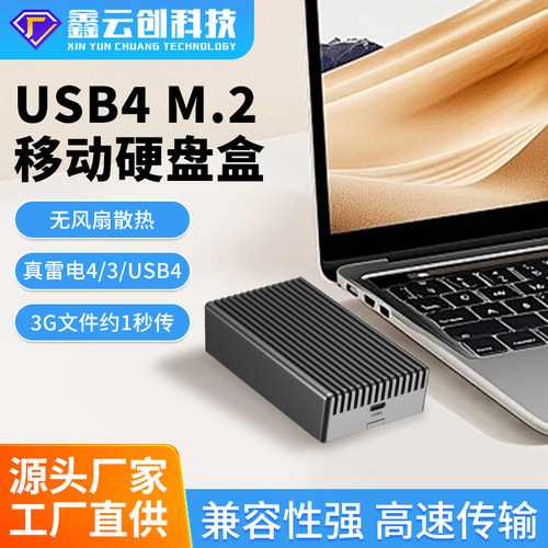 鑫云创USB4移动硬盘盒电脑扩容