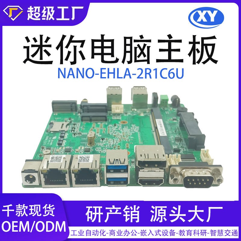 鑫云创赛扬J6412 嵌入式工控主板高清三显软路由工业控制视觉检测