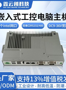 鑫云创嵌入式无风扇工控电脑板载 J1900 CPU酷睿i5i7迷你便携主机