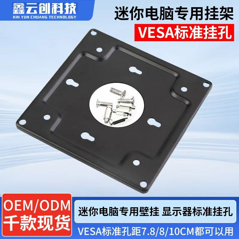 迷你电脑主机背挂支架小电脑机箱挂架置物架吊架托臂托架电脑配件图片