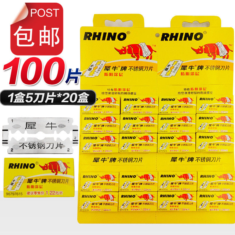 犀牛牌刀片双面刀片犀牛刀片刮脸刮胡刀片剃须刀片不锈钢双面刀片