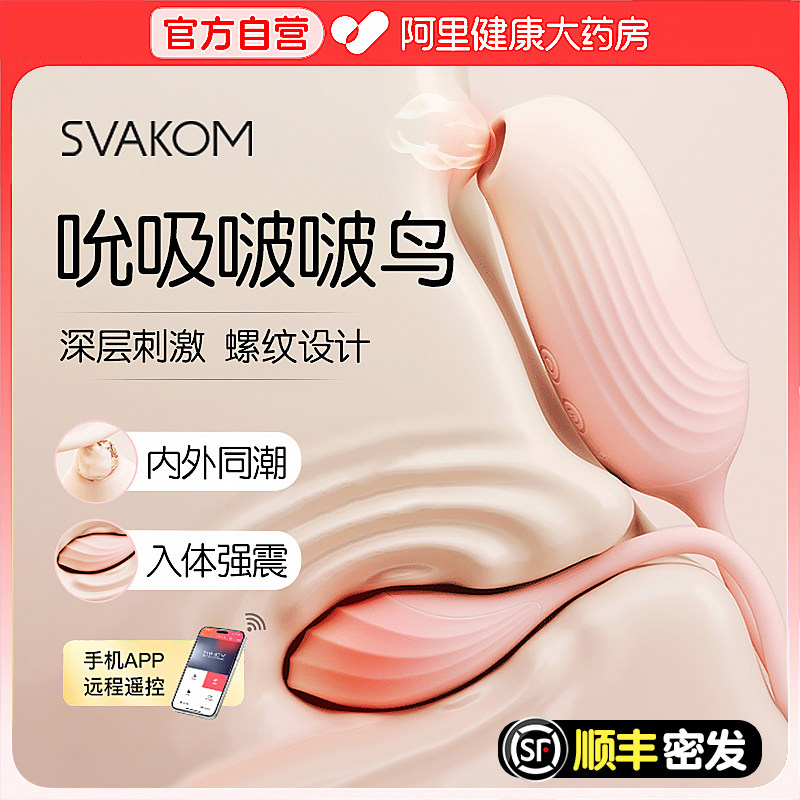 司沃康啵啵鸟吮吸跳蛋女性自慰器成人情趣女用品高潮女生失控玩具