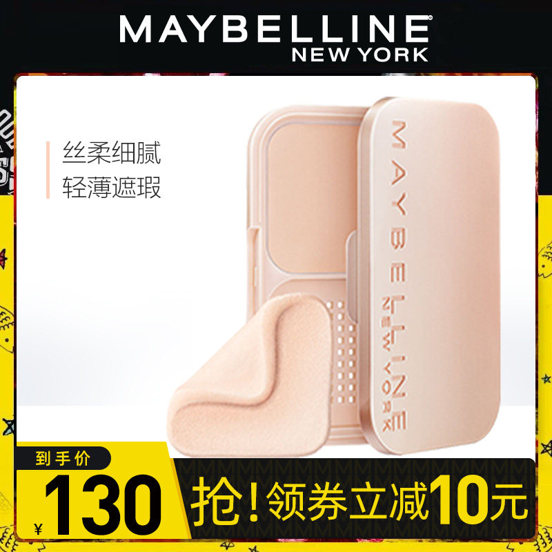 美宝莲蜜盒粉饼控油定妆遮瑕干粉散粉蜜粉饼气垫补妆女官方旗舰店