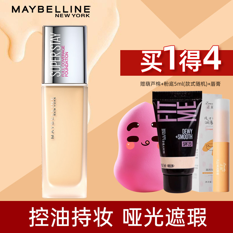 美宝莲superstay巨持妆粉底液遮瑕保湿哑光防汗持久不脱妆正品
